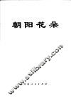 朝阳花朵 封面