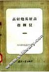高射炮兵射击指挥仪 封面