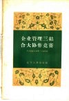 企业管理三结合大协作竞赛 封面