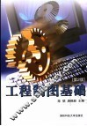 工程制图基础 封面