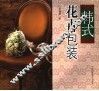韩式花卉包装 封面