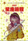 星座运程  2007 封面