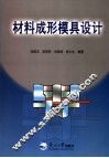 材料成型模具设计 封面