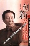 创新劳动论 封面