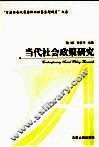 当代社会政策研究 封面
