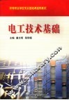 电工技术基础 封面