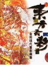 东方玄彩  金阳现代重彩画集 封面