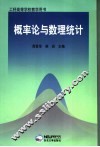 概率论与数理统计 封面
