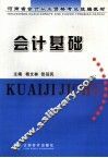 会计基础 封面