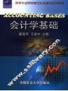 会计学基础 封面