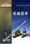 机械图学 封面