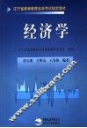 经济学 封面