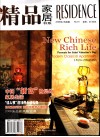 精品家居书系 No.51 2006年2月 中国“新富”阶层的家居生活 封面