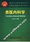 兽医内科学 封面