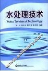 水处理技术 封面