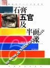 素描五官与挂像 封面