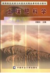 土壤肥料学 封面
