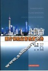 上海市医疗保险监督检查实务 封面