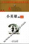 小英雄雨来 封面