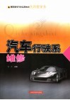 汽车行驶系维修 封面