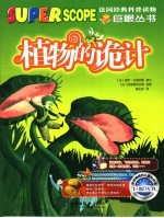 植物的诡计 封面