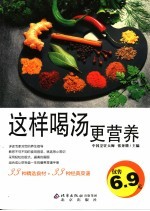 这样喝汤更营养 封面