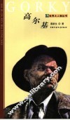 高尔基 封面