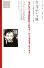 莫称之为夜晚 封面