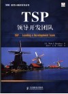TSP：领导开发团队 封面
