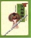 民间服饰  下 封面