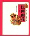 民间面花 封面