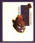民间木偶 封面