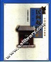民间起居  民居篇 封面