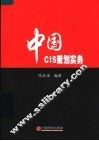 中国CIS策划实务 封面