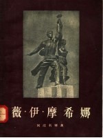 薇·伊·摩希娜 封面