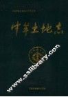 中牟县土地志 封面