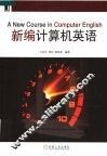 简明计算机英语 封面