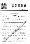 活页器乐曲  2胡  17 封面
