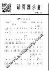 活页器乐曲  二胡  二四 封面