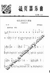 活页器乐曲  二胡  二六 封面