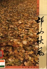 邙山秋风 封面