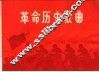 革命历史歌曲  五首 封面