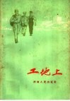 工地上 封面