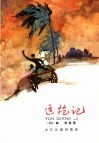 运枪记 封面