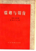 瑞卿与周俊 电子书封面