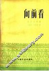 向前看 封面