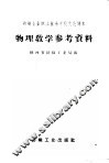 物理教学参考资料 封面