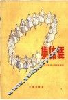 集体舞 封面