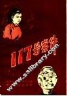 117号案件 封面