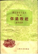 你追我赶  相声 封面